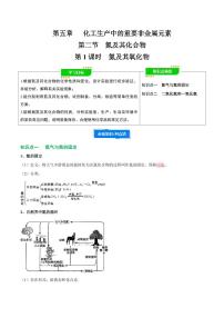 高中化学人教版 (2019)必修 第二册第一节 自然资源的开发利用当堂检测题