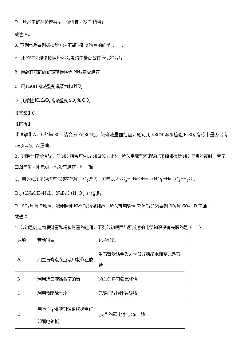[化学][期中]内蒙古赤峰市部分学校2023-2024学年高一下学期5月期中联考试题(解析版)02