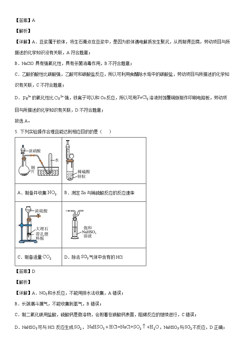 [化学][期中]内蒙古赤峰市部分学校2023-2024学年高一下学期5月期中联考试题(解析版)03