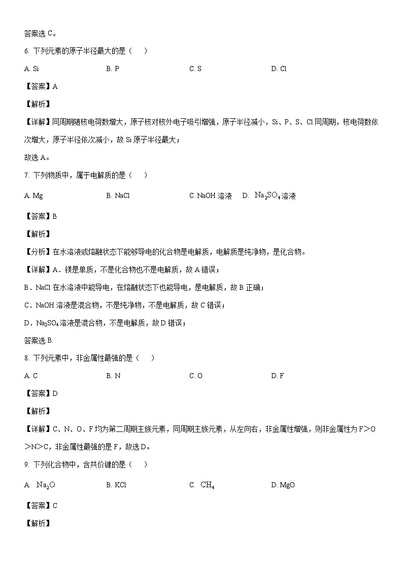 [化学]天津市河东区2024年普通高中学业水平合格性考试模拟考试试卷(解析版)第3页