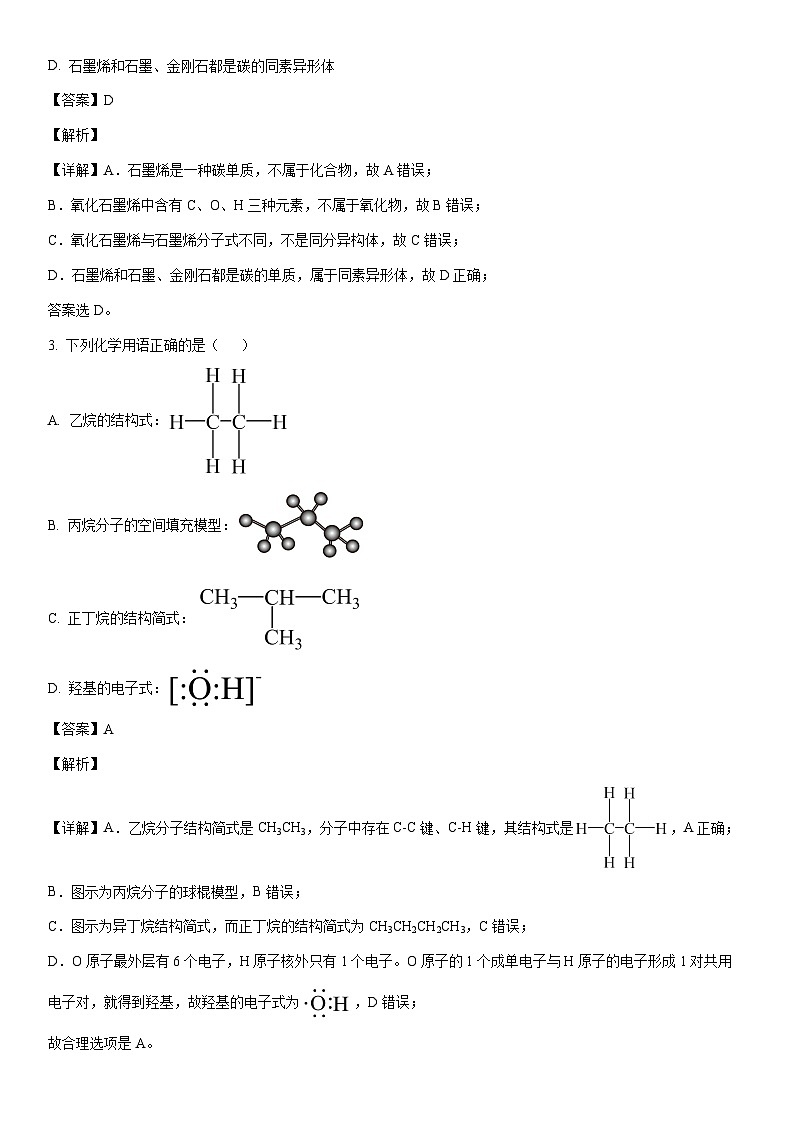 [化学][期末]安徽省芜湖市2023-2024学年高一下学期7月期末考试试题(解析版)第2页