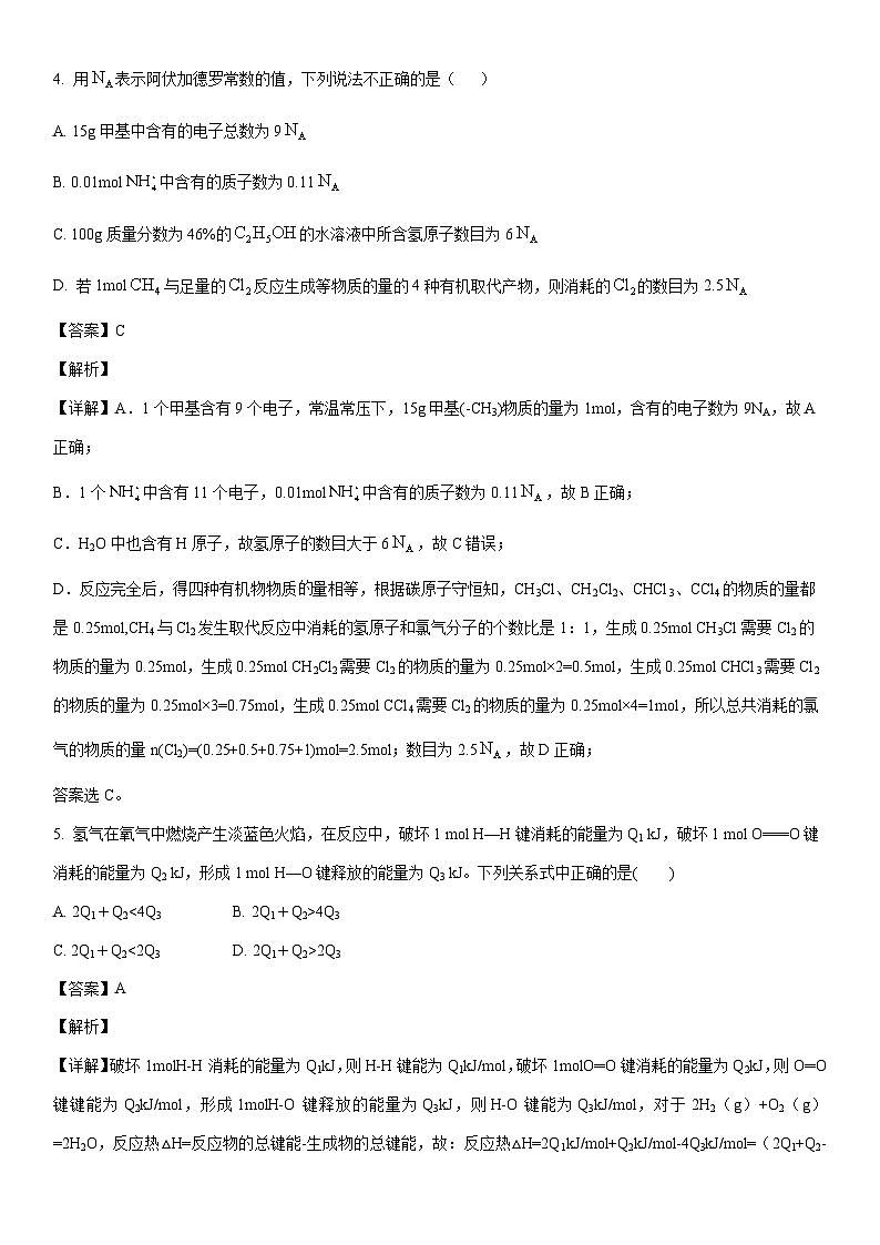 [化学][期末]安徽省芜湖市2023-2024学年高一下学期7月期末考试试题(解析版)第3页