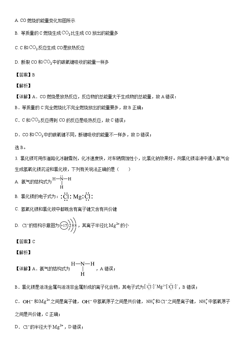 [化学]安徽省蚌埠市皖北私立联考2023-2024学年高一下学期5月月考试题(解析版)第2页