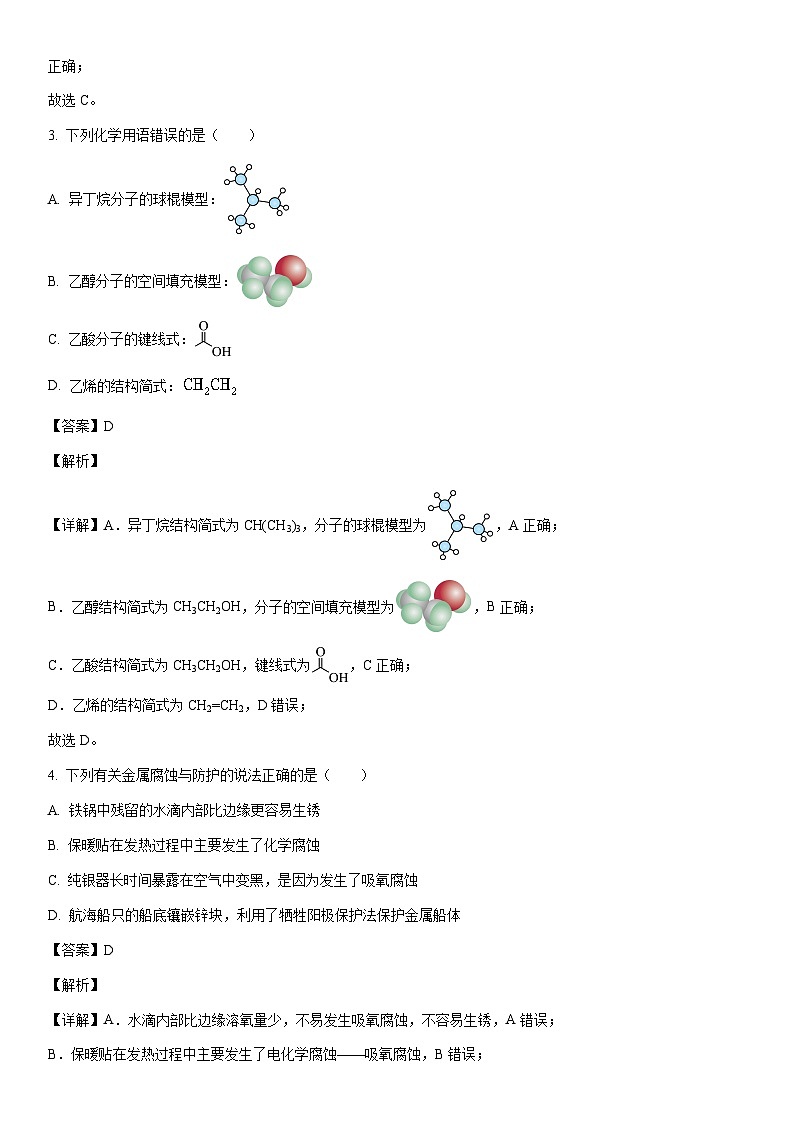 [化学][期末]山东省潍坊市2022-2023学年高一下学期期末考试试题(解析版)02