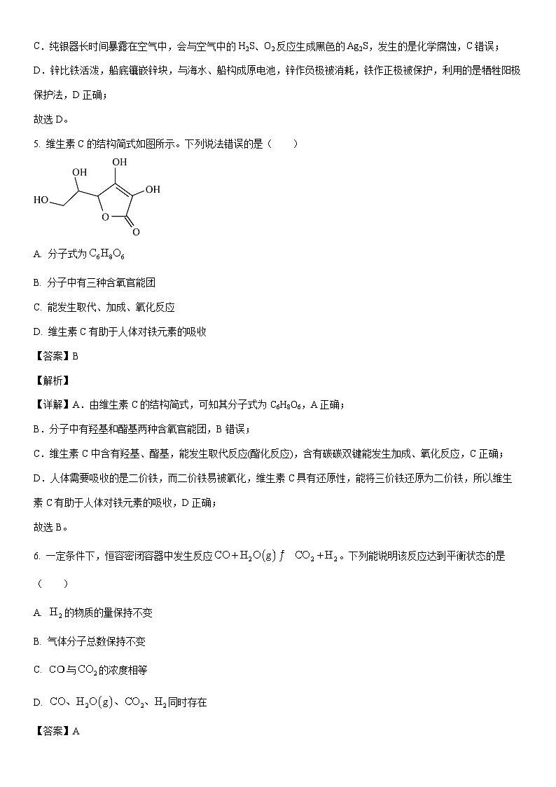 [化学][期末]山东省潍坊市2022-2023学年高一下学期期末考试试题(解析版)03