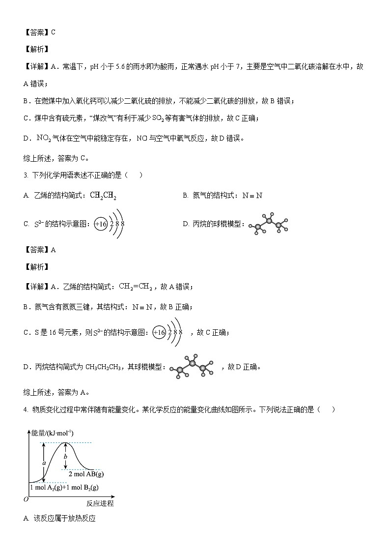 [化学][期末]广东省肇庆市2022-2023学年高一下学期期末教学质量检测试题(解析版)02