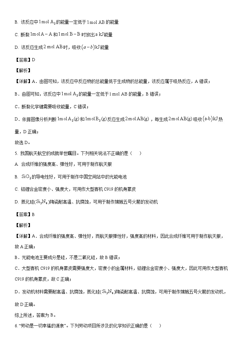 [化学][期末]广东省肇庆市2022-2023学年高一下学期期末教学质量检测试题(解析版)03