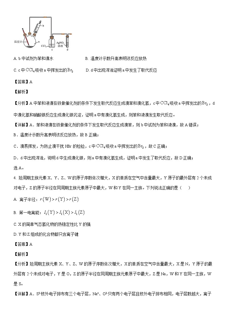 [化学][期末]江苏省泰州市泰兴市2023-2024学年高一下学期期末联考试题(解析版)02