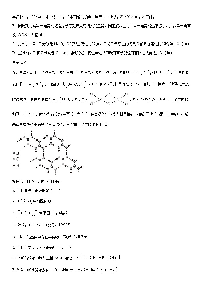 [化学][期末]江苏省泰州市泰兴市2023-2024学年高一下学期期末联考试题(解析版)03