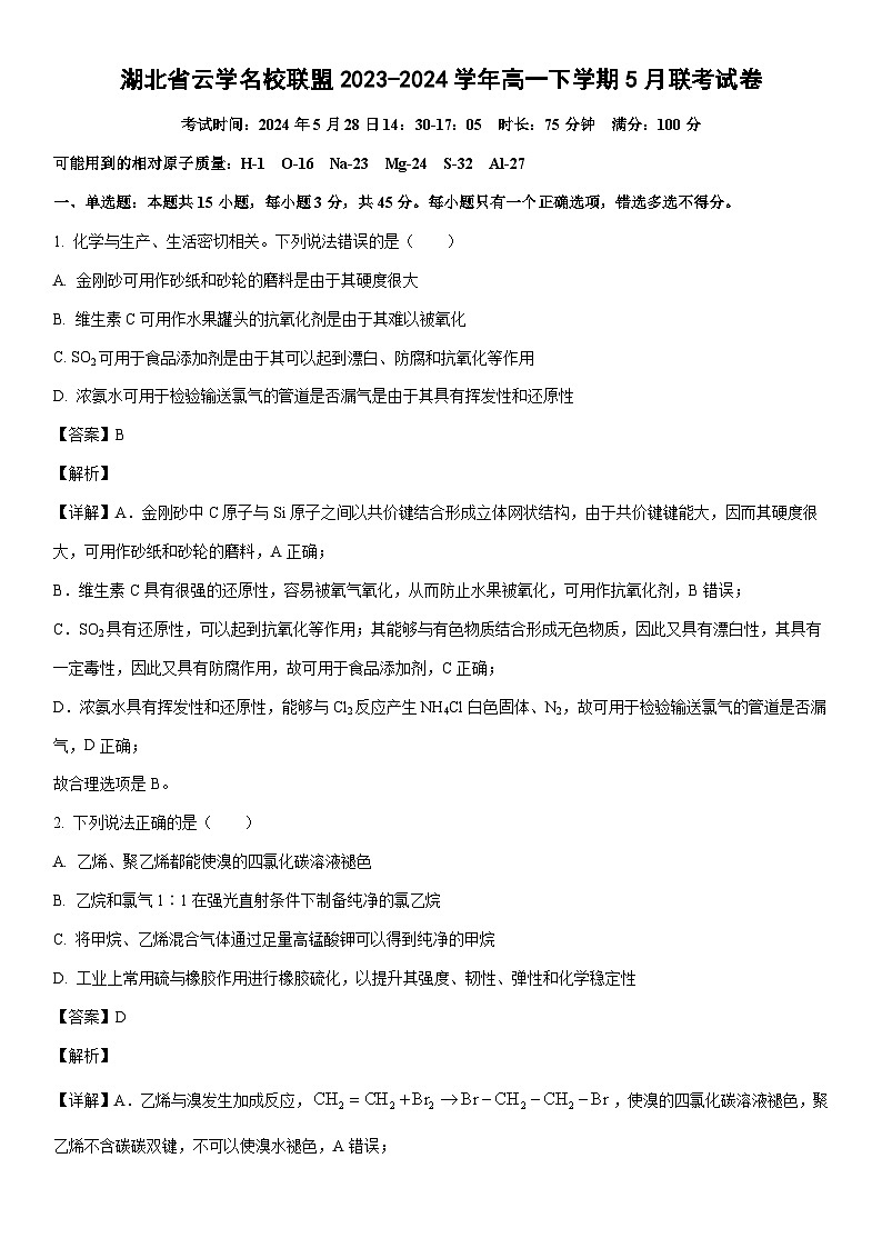[化学]湖北省云学名校联盟2023-2024学年高一下学期5月联考试卷(解析版)01