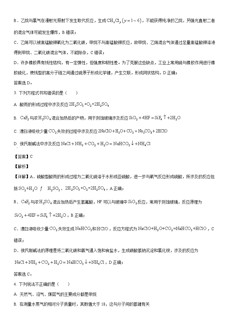 [化学]湖北省云学名校联盟2023-2024学年高一下学期5月联考试卷(解析版)02