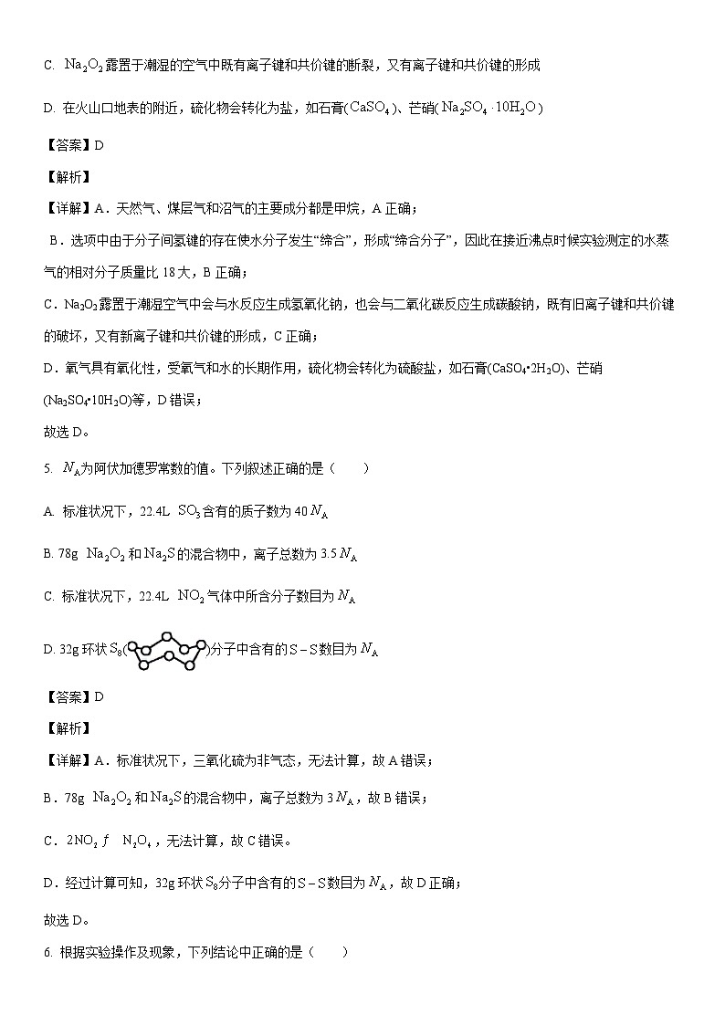 [化学]湖北省云学名校联盟2023-2024学年高一下学期5月联考试卷(解析版)03