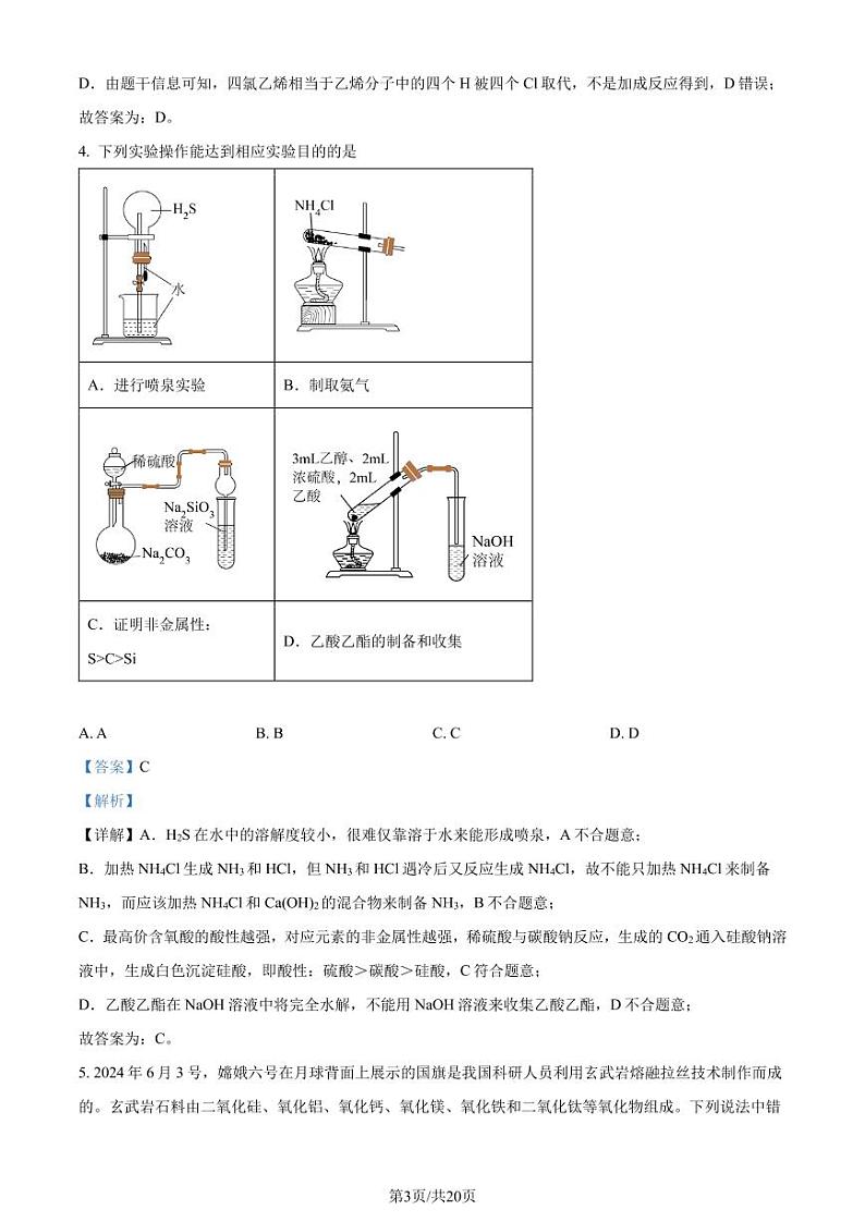 湖北省五市州2024年高一下学期7月期末考试化学试题+答案03