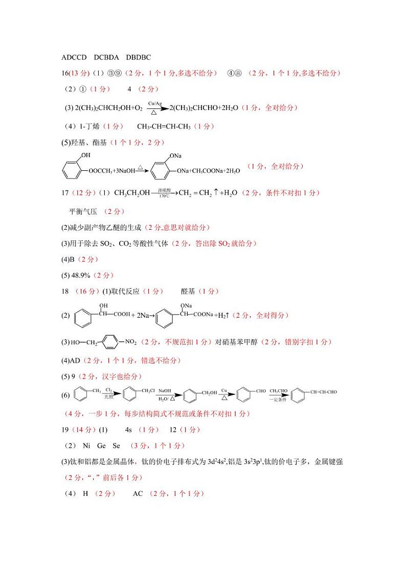 2024年运城高二下学期期末化学试题及答案01
