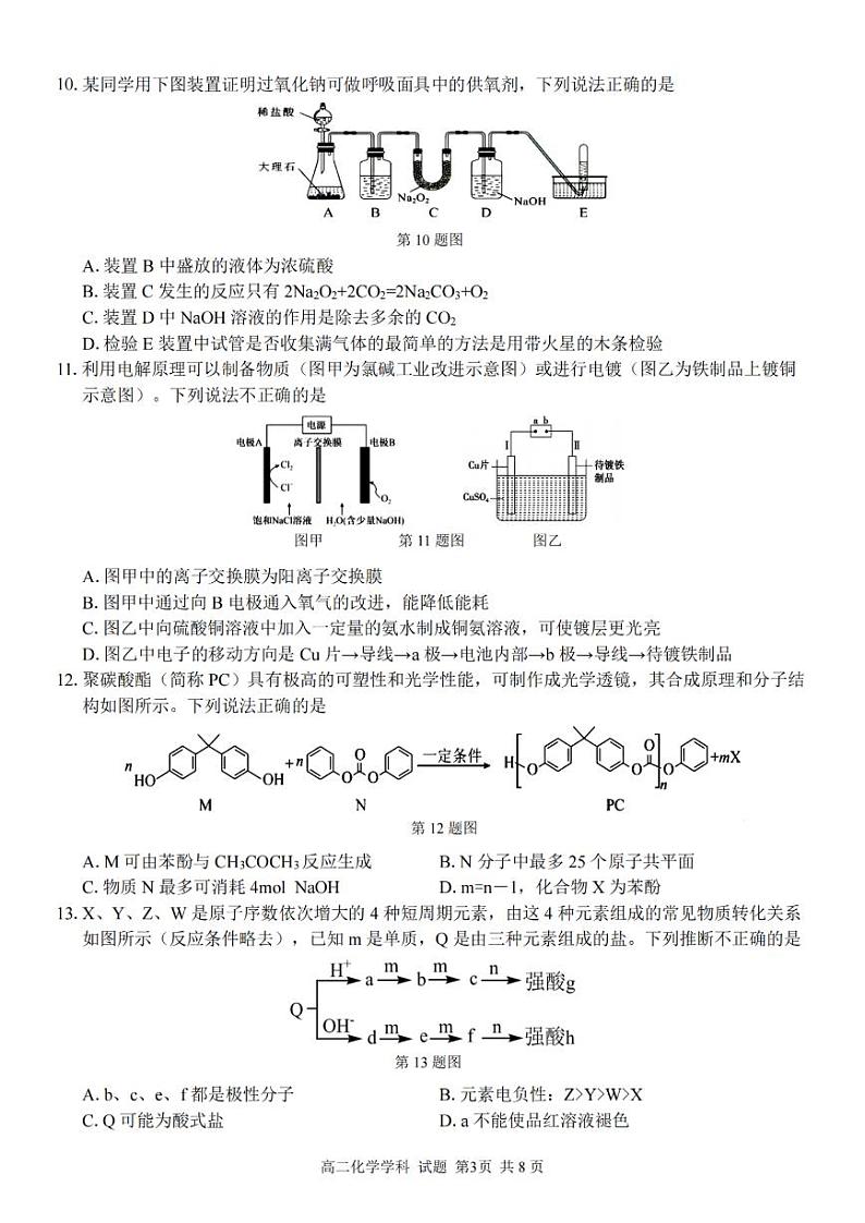 浙江省浙南名校2023-2024学年高二下学期6月期末联考化学试题03