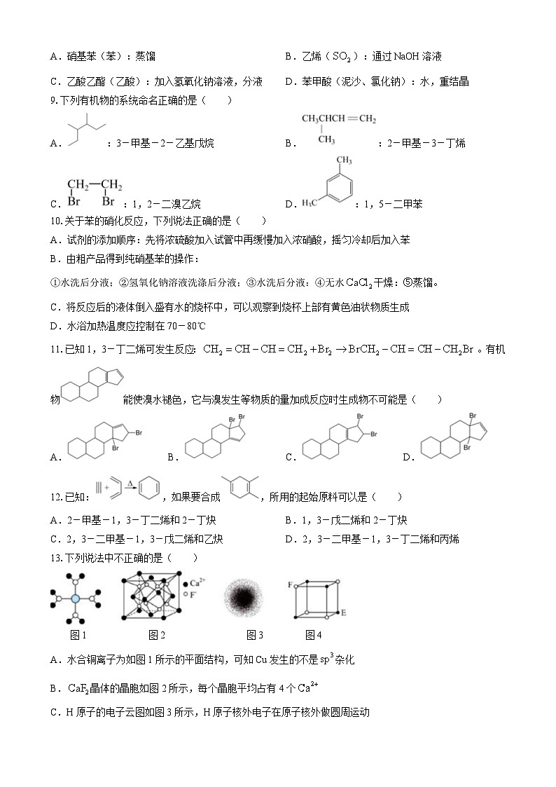 安徽省马鞍山中加双语学校2022-2023+学年高二下学期第二次月考化学试题03