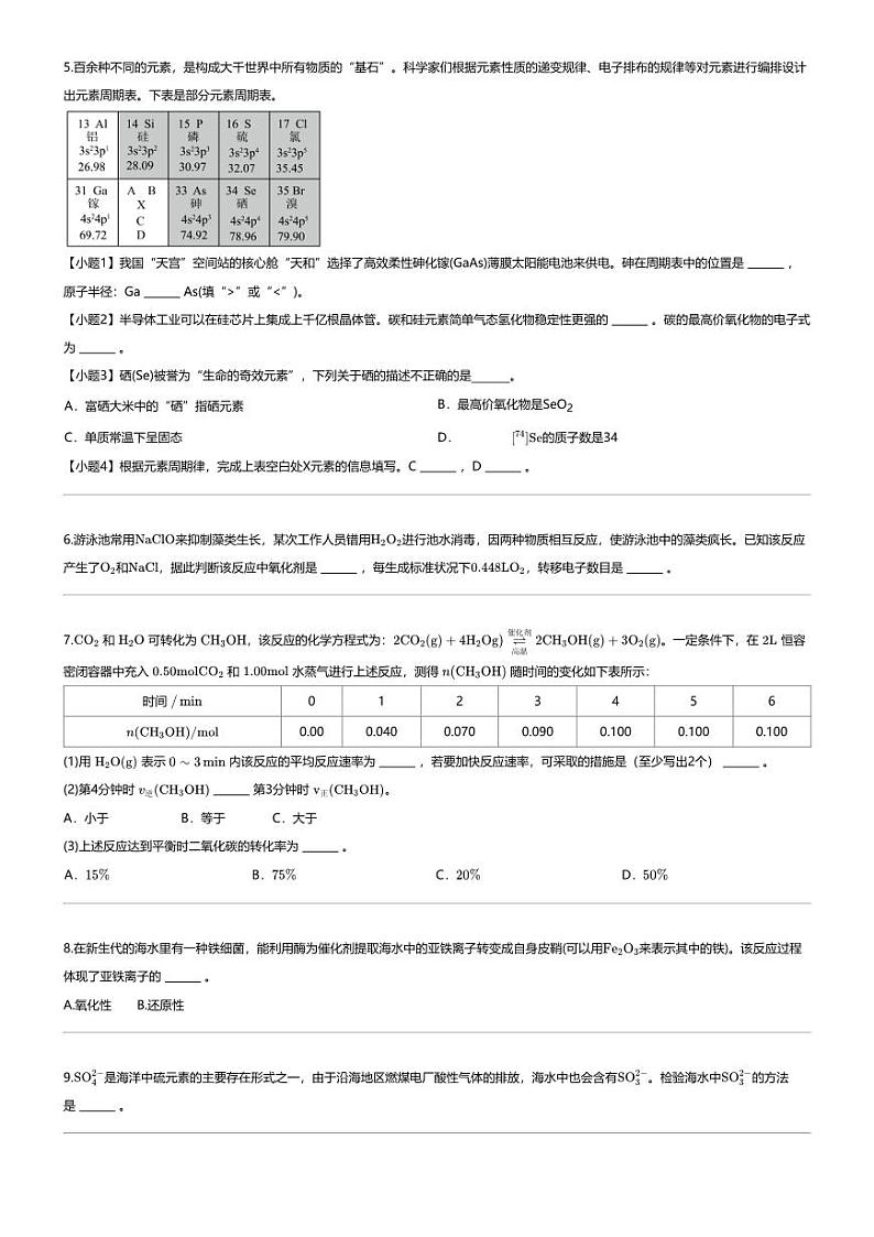 [化学][期末]2023_2024学年上海宝山区高二下学期期末化学试卷(学科等级质量监测)02