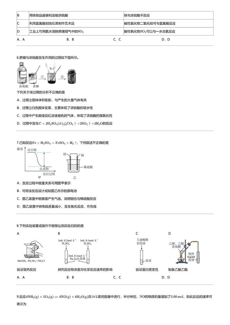 [化学][期末]2023_2024学年贵州贵阳高一下学期期末化学试卷(等2地)02