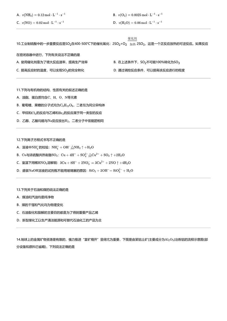 [化学][期末]2023_2024学年贵州贵阳高一下学期期末化学试卷(等2地)03