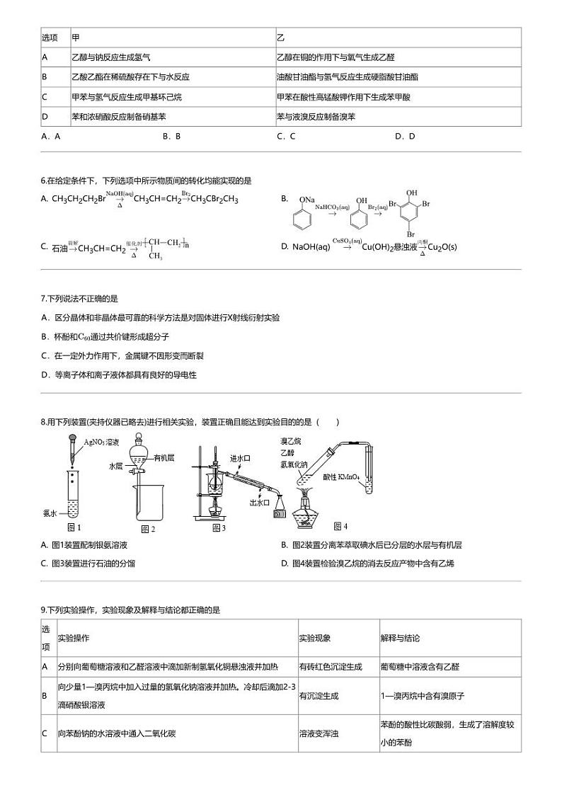 [化学][期末]2023_2024学年湖南岳阳临湘市临湘市第二中学高二下学期期末化学试卷(7月)02