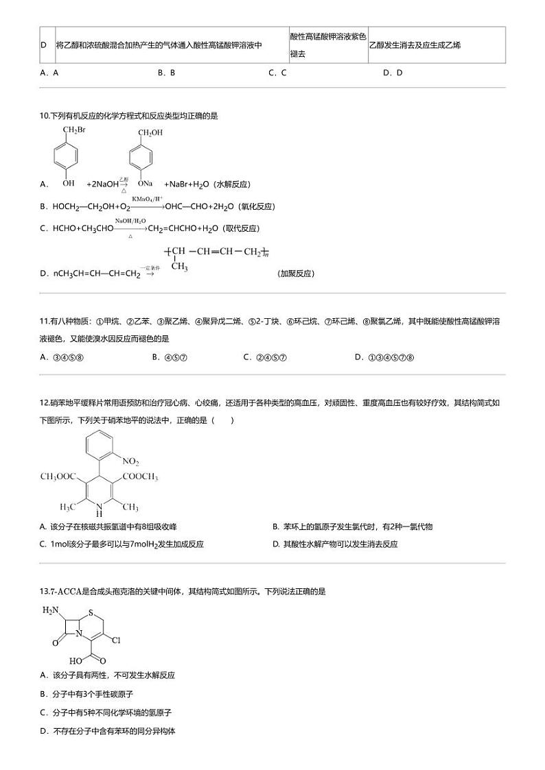 [化学][期末]2023_2024学年湖南岳阳临湘市临湘市第二中学高二下学期期末化学试卷(7月)03