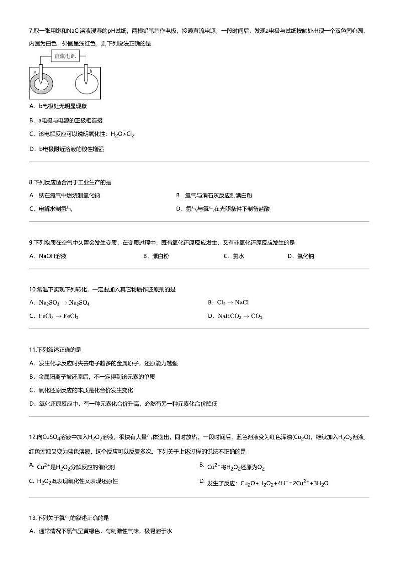[化学]2023_2024学年12月上海宝山区上海市行知中学高一上学期月考化学试卷02