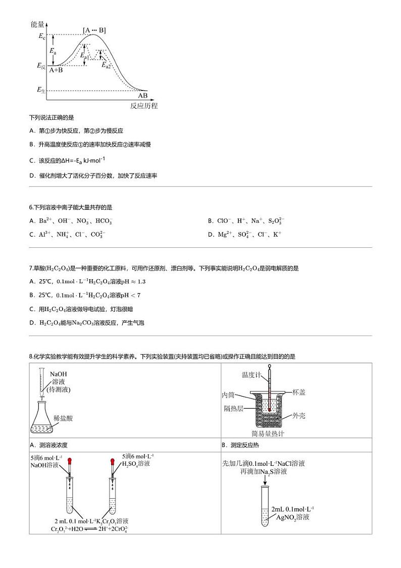 [化学][期末]2022_2023学年广东东莞市高二下学期期末化学试卷(教学质量检查)02