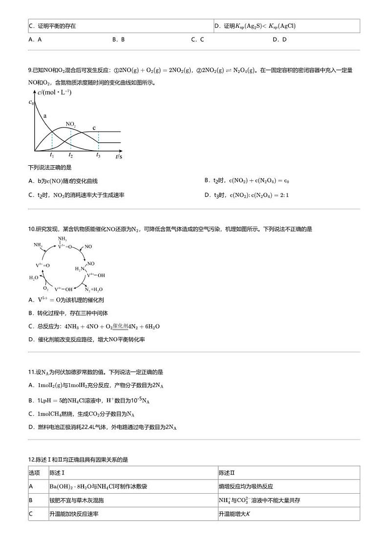 [化学][期末]2022_2023学年广东东莞市高二下学期期末化学试卷(教学质量检查)03