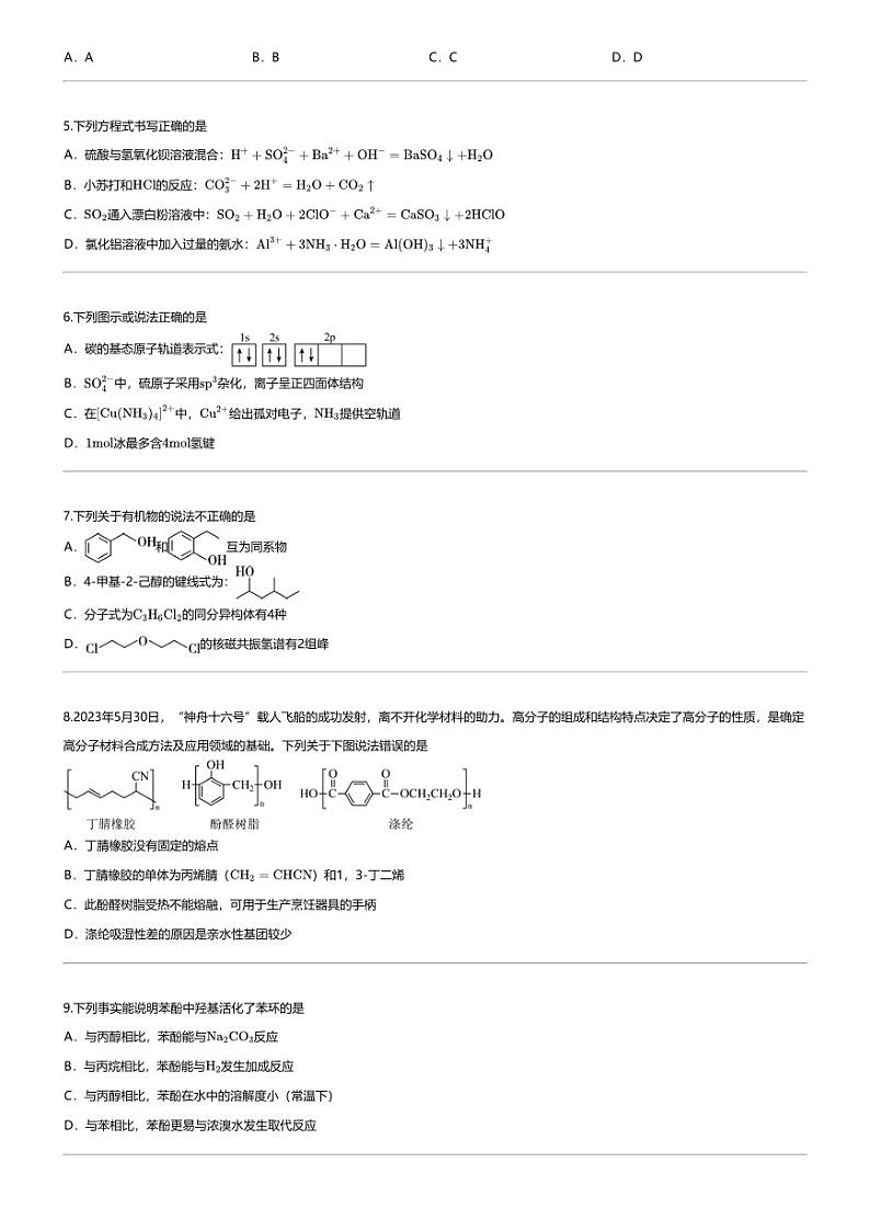 [化学][期末]2023_2024学年云南保山高二下学期期末化学试卷(质量监测)第2页