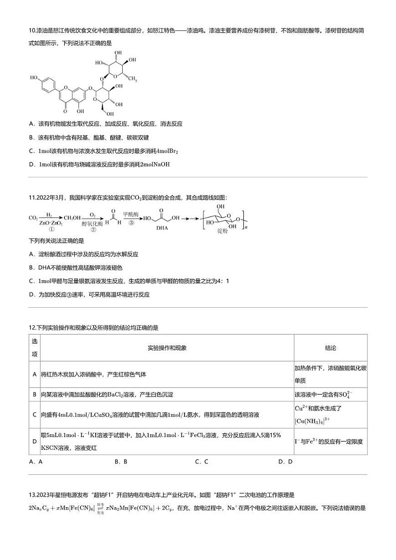 [化学][期末]2023_2024学年云南保山高二下学期期末化学试卷(质量监测)第3页