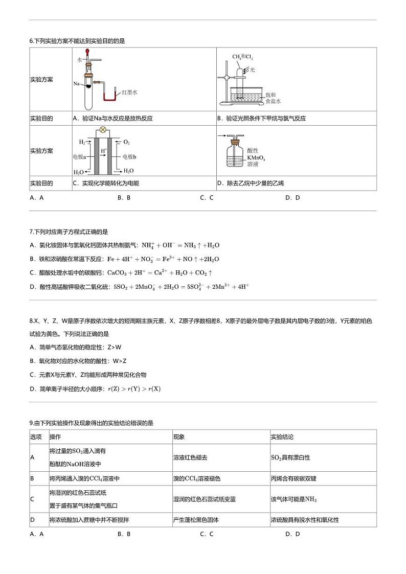 [化学][期末]2023_2024学年贵州六盘水高一下学期期末化学试卷(7月)02