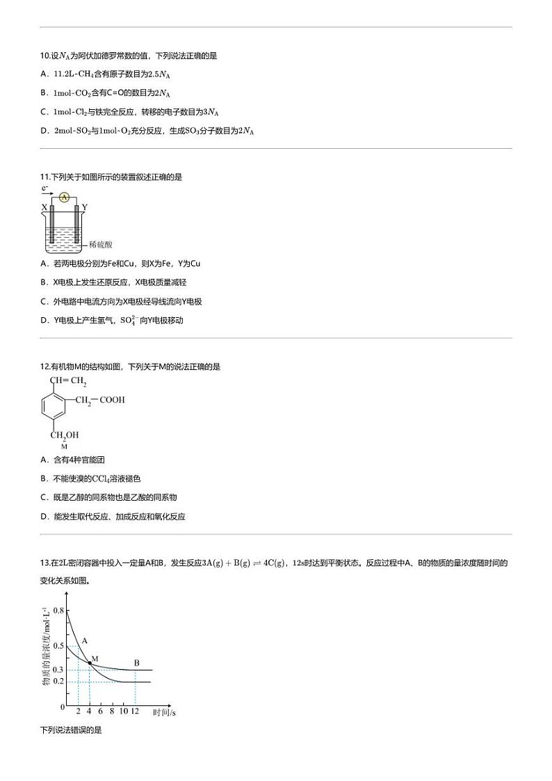 [化学][期末]2023_2024学年贵州六盘水高一下学期期末化学试卷(7月)03