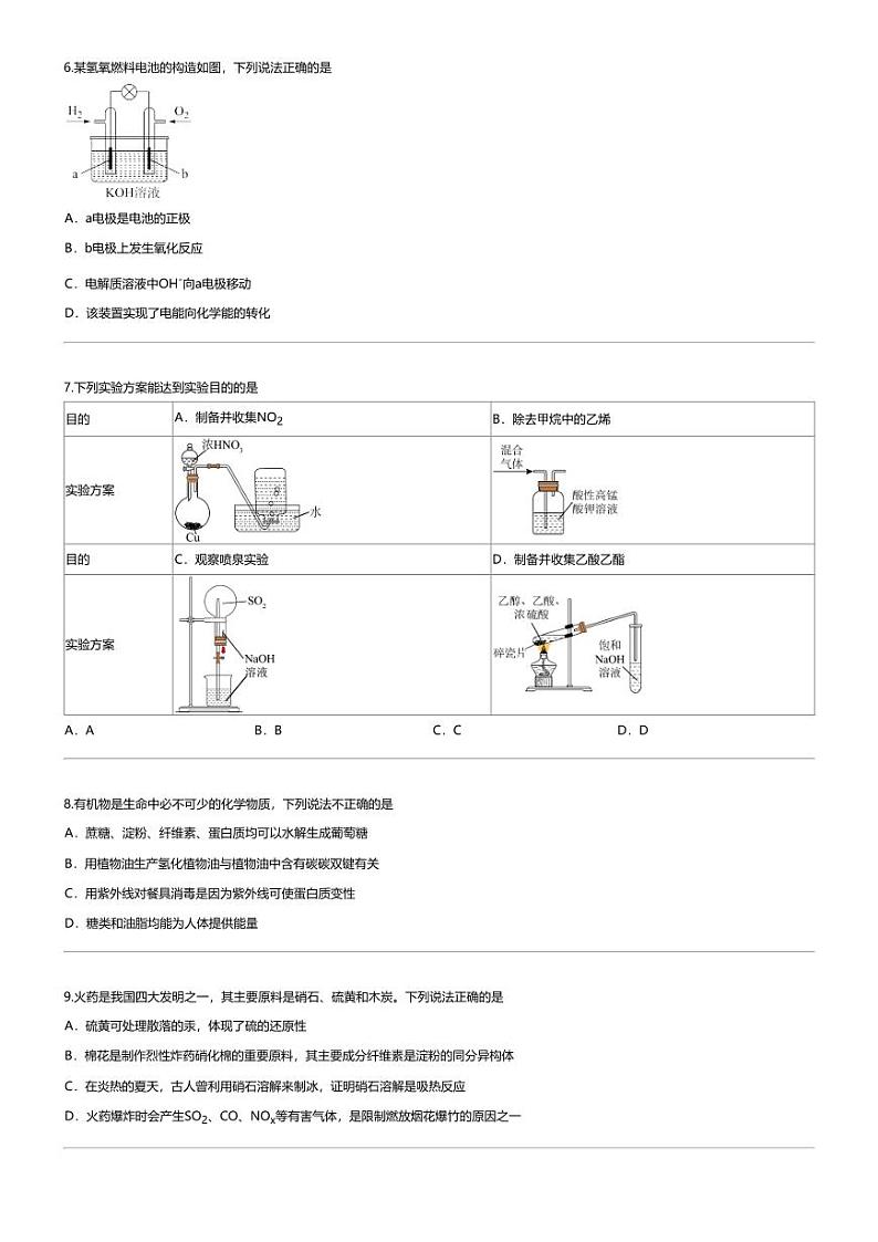 [化学][期末]2023_2024学年山东聊城高一下学期期末化学试卷(7月教学质量抽测)02