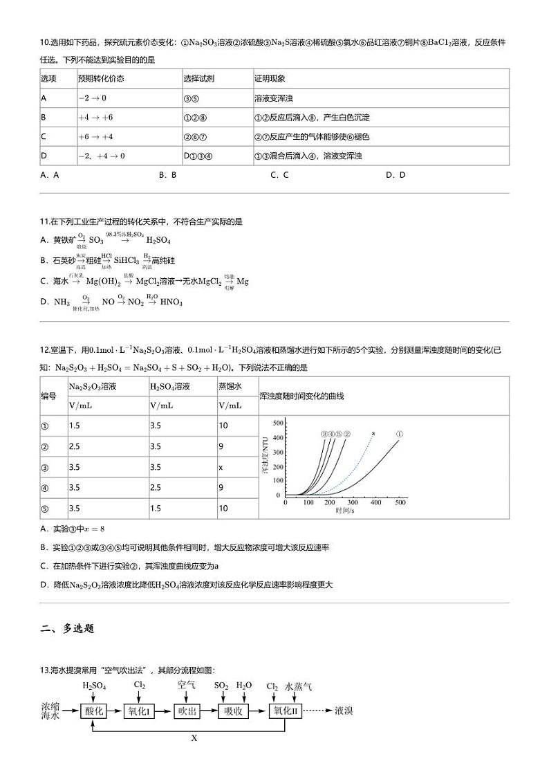 [化学][期末]2023_2024学年山东聊城高一下学期期末化学试卷(7月教学质量抽测)03