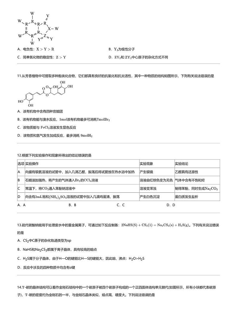 [化学][期末]2023_2024学年广西北海高二下学期期末化学试卷(教学质量检测)03
