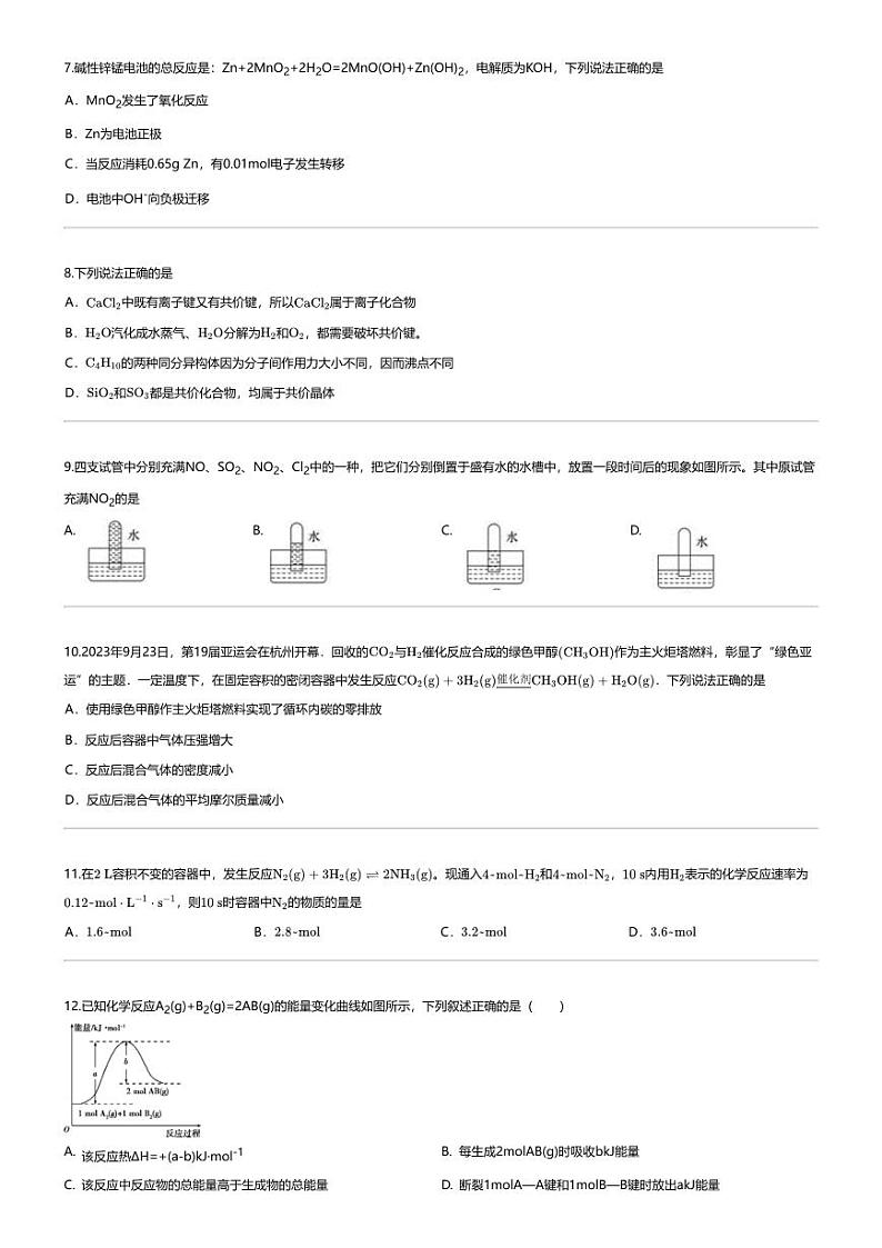 [化学]2023_2024学年福建漳州芗城区福建省漳州第一中学高一下学期月考化学试卷(第一次单元)02
