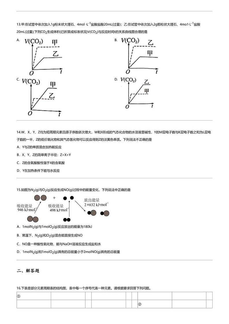 [化学]2023_2024学年福建漳州芗城区福建省漳州第一中学高一下学期月考化学试卷(第一次单元)03