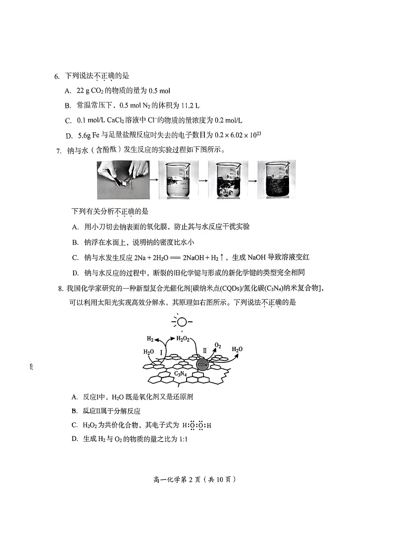 [化学]2024北京房山高一下学期期末化学试卷及答案第2页