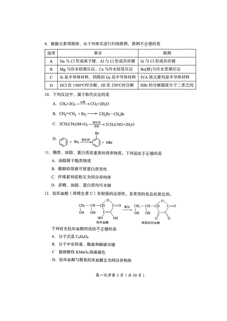 [化学]2024北京房山高一下学期期末化学试卷及答案第3页