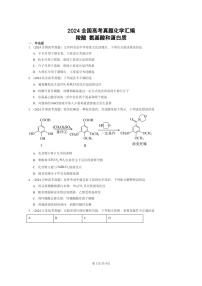 [化学]2024全国高考真题化学分类汇编：羧酸氨基酸和蛋白质