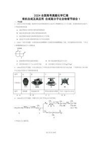 [化学]2024全国高考真题化学分类汇编：有机合成及其应用合成高分子化合物章节综合1