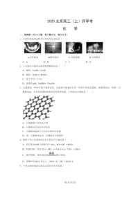 [化学]2020北京高三上学期开学考化学试卷