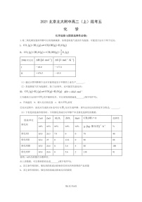 [化学]2021北京北大附中高二上学期月考五化学试卷