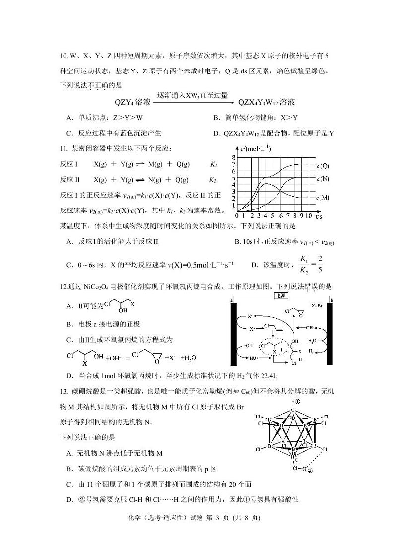 2025届浙江省新高三下学期7月适应性考试化学试题+答案03