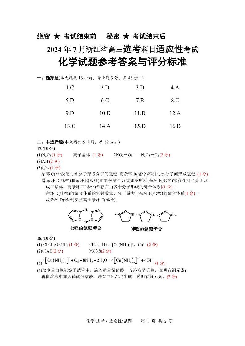 2025届浙江省新高三下学期7月适应性考试化学试题+答案01