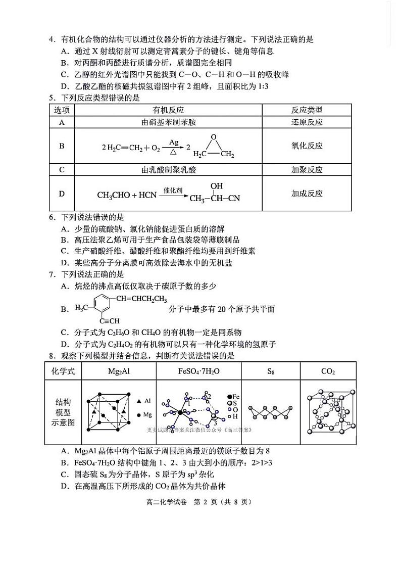 辽宁省大连市2023-2024学年高二下学期7月期末考试化学试题第2页