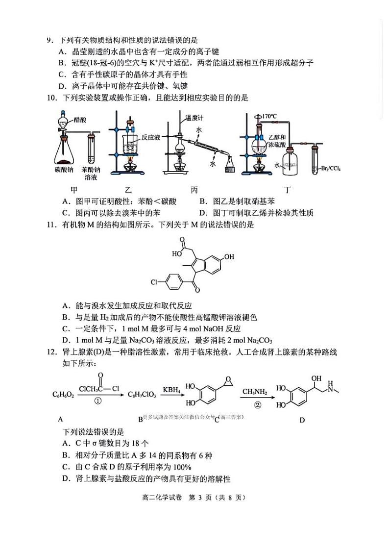 辽宁省大连市2023-2024学年高二下学期7月期末考试化学试题第3页