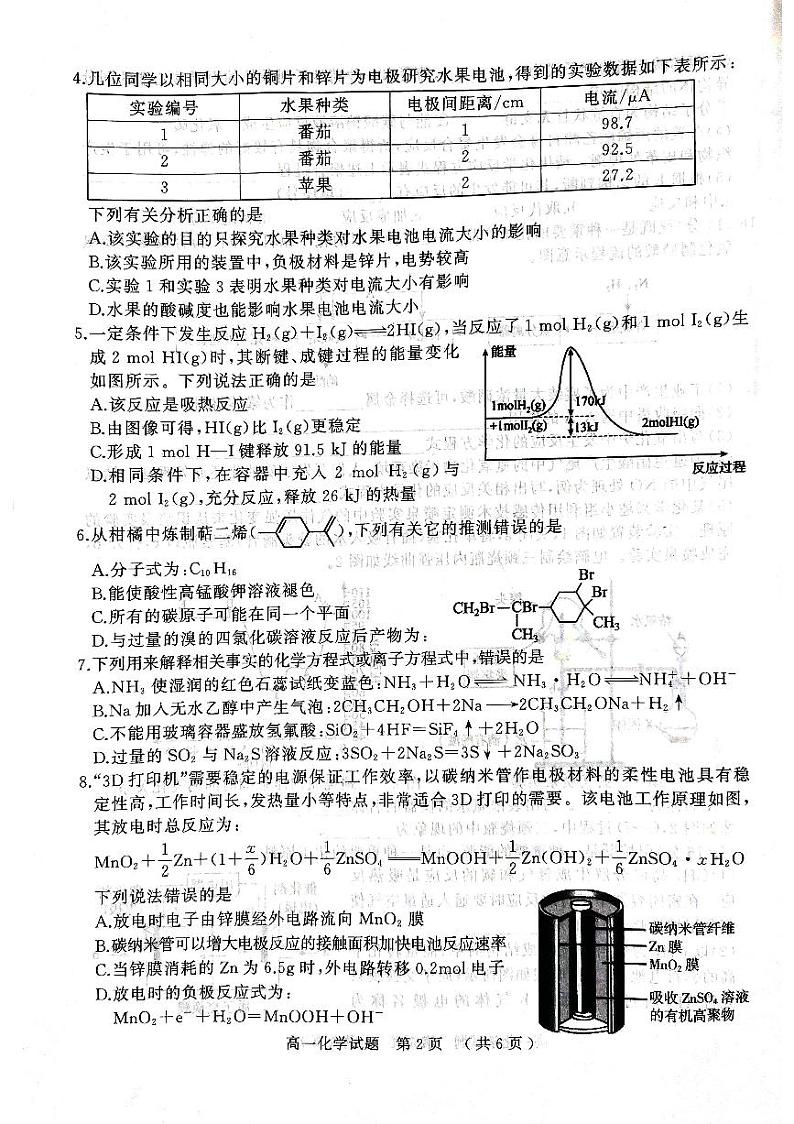 河南省驻马店市2023-2024学年高一下学期7月期末考试化学试题02