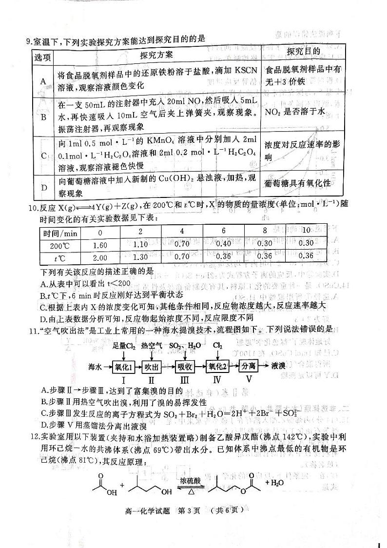 河南省驻马店市2023-2024学年高一下学期7月期末考试化学试题03