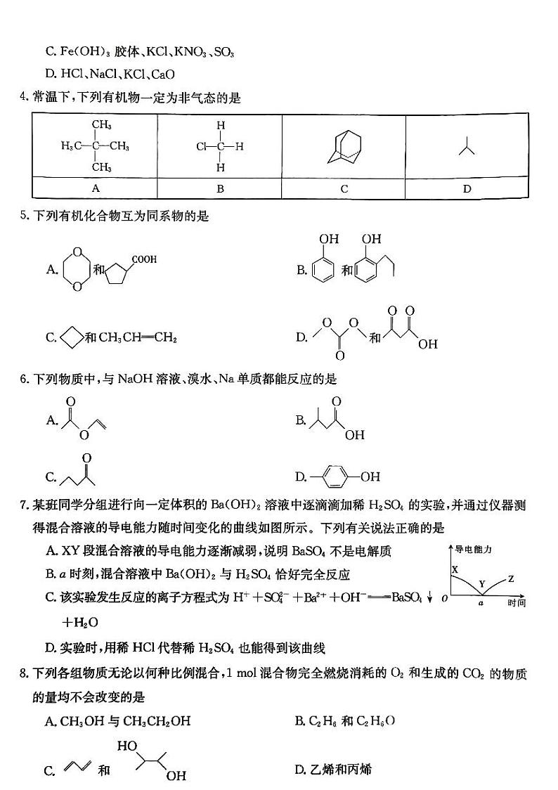 河北省秦皇岛市卢龙县2023-2024学年高二下学期7月期末考试化学试题02